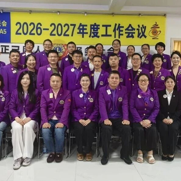 狮务｜守正务本启新程——浙江代表处A5召开2026-2027年度第一次工作会议