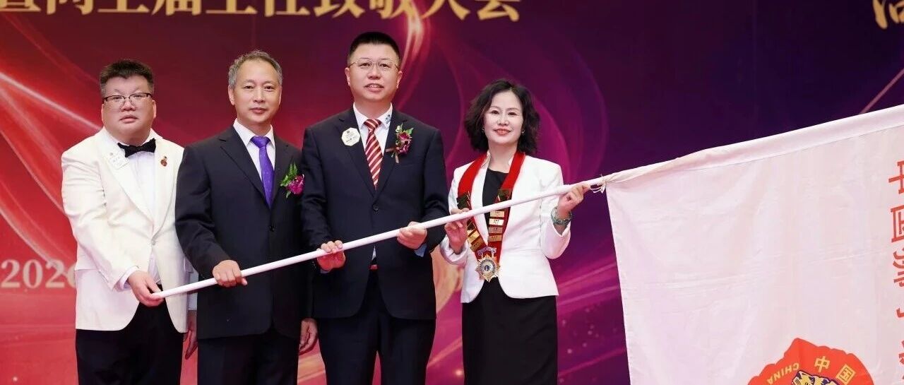 狮务︱爱同行 共传承 浙江代表处2026-2027年度换届大会在杭举行