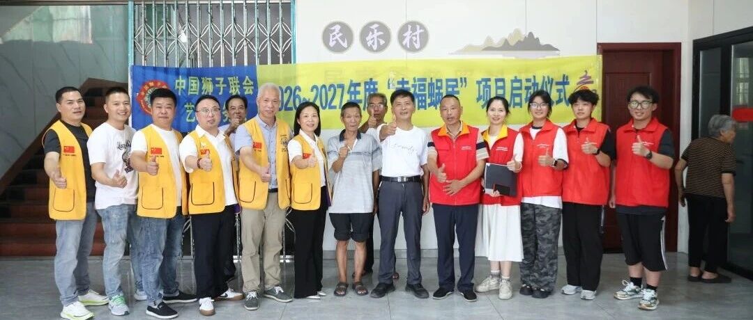 服务︱温情点亮安居梦 爱心共筑幸福家——艺都服务队“幸福蜗居”助残改造项目正式启动
