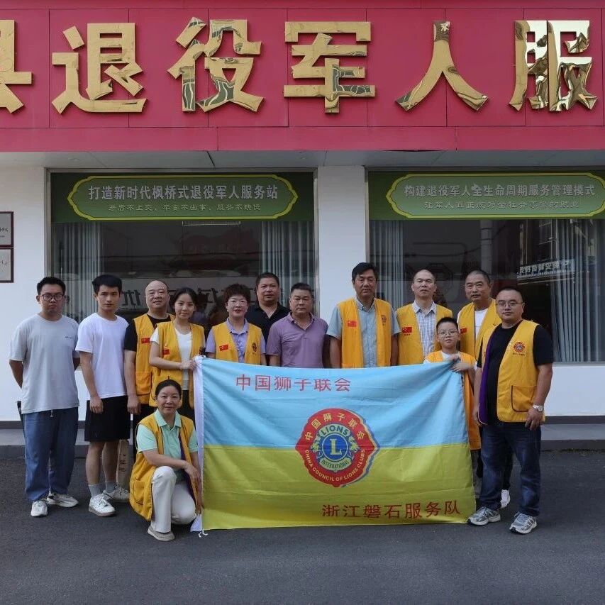 服务︱情暖“八一” 致敬老兵——磐石服务队走访慰问参战老兵