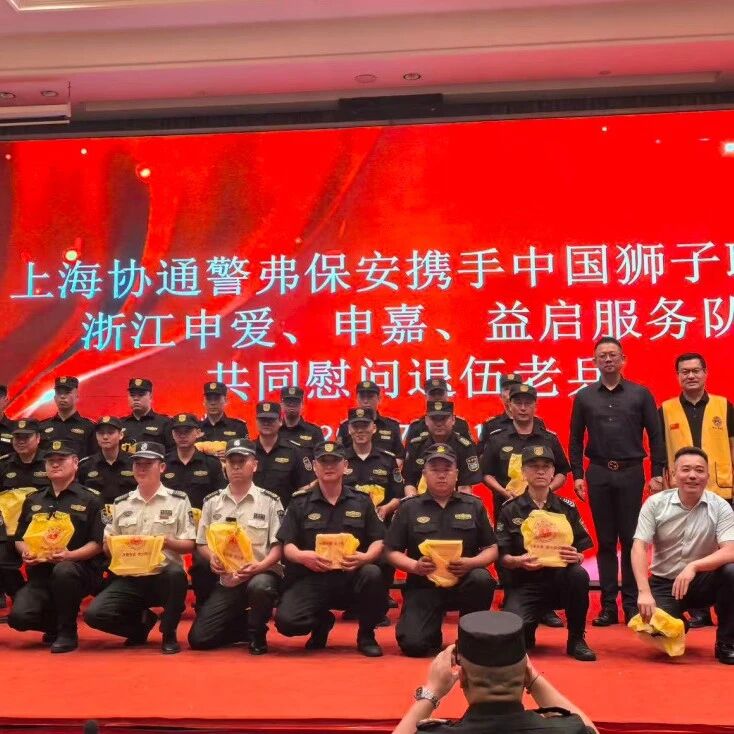 服务︱情暖“八一”敬峥嵘 初心不忘慰老兵——申爱、申嘉、益启服务队联合开展慰问退役老兵活动
