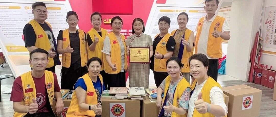 服务 | 爱心捐书润童心 狮爱书香赴山乡——益启、申爱、申嘉服务队联合助学服务